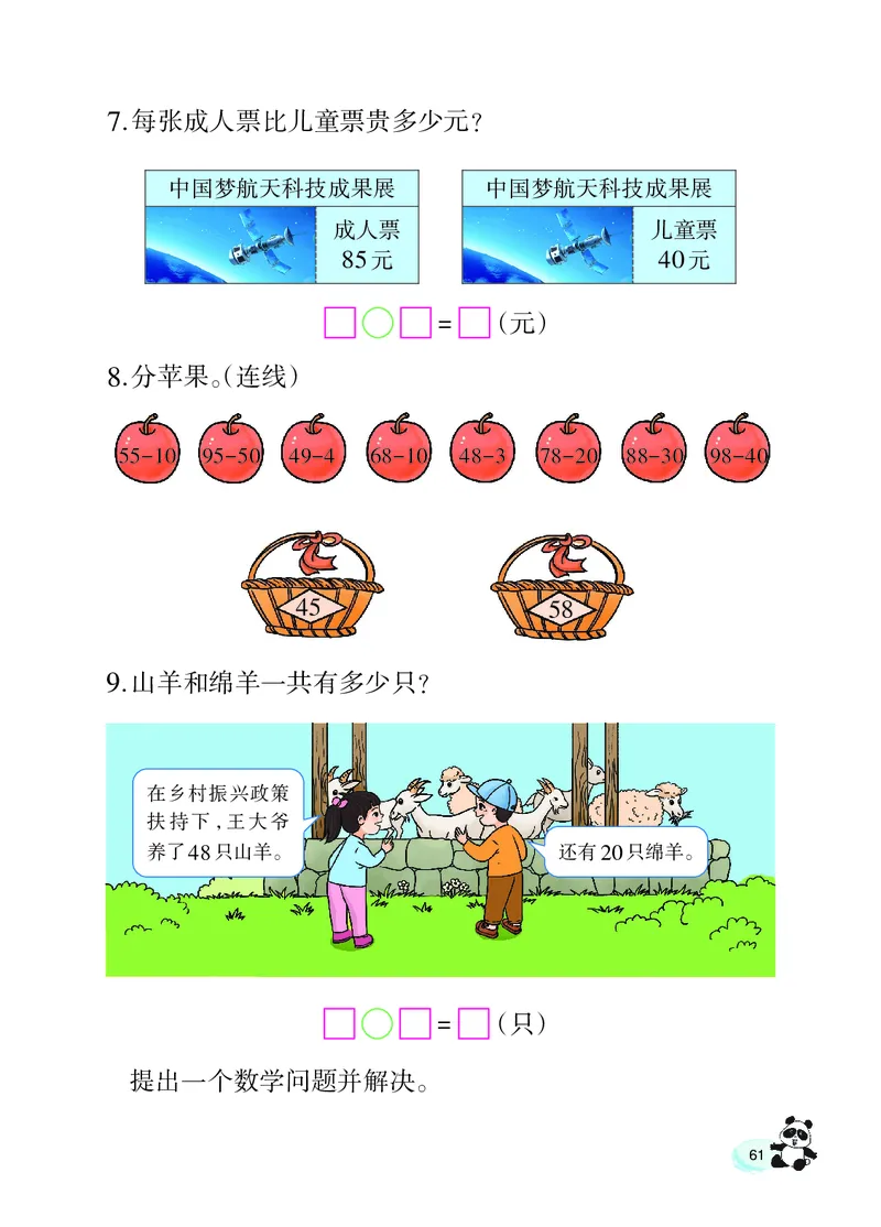 数学一下西南大学版（2025春）_小学全网线上同款资料_2025春新增教材合集_小学数学（2025春新教材）