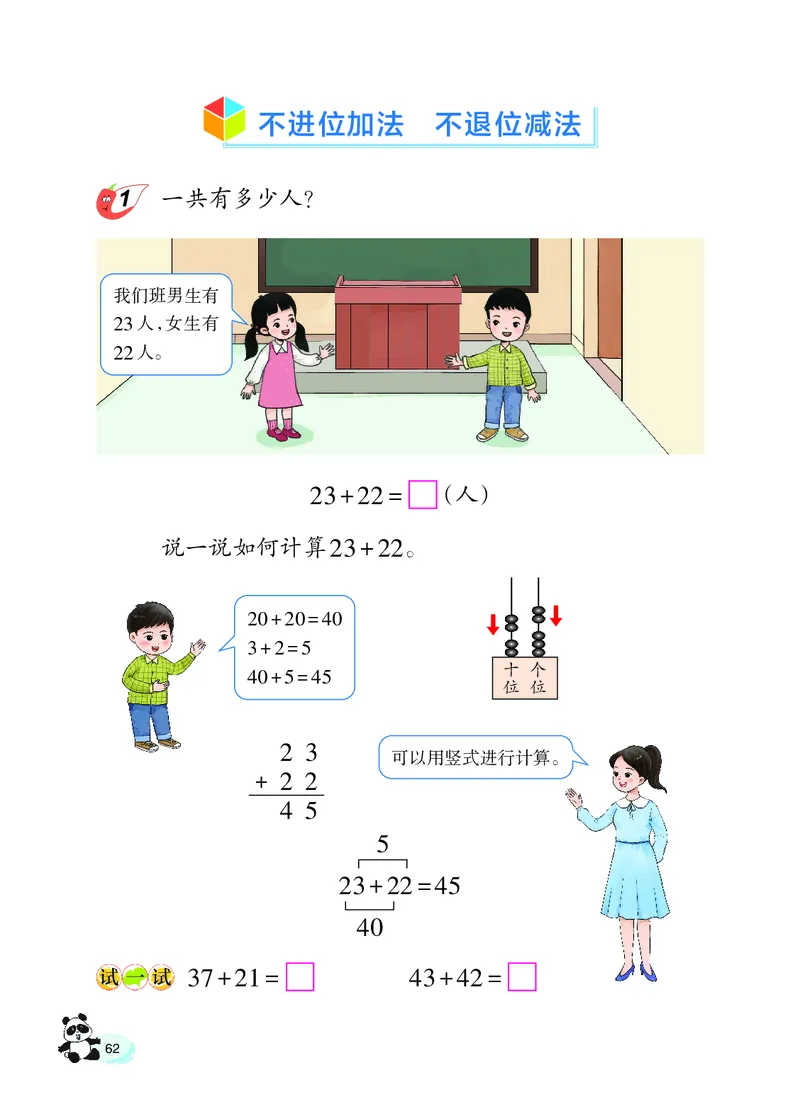 数学一下西南大学版（2025春）_小学全网线上同款资料_2025春新增教材合集_小学数学（2025春新教材）