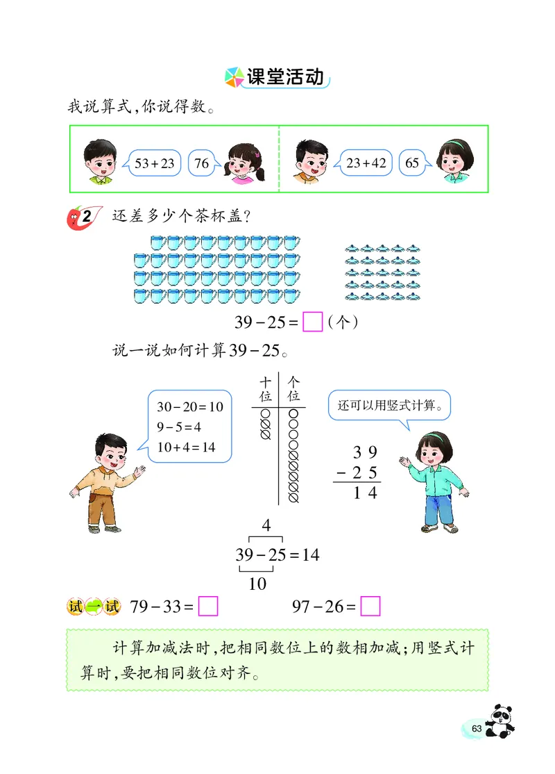 数学一下西南大学版（2025春）_小学全网线上同款资料_2025春新增教材合集_小学数学（2025春新教材）