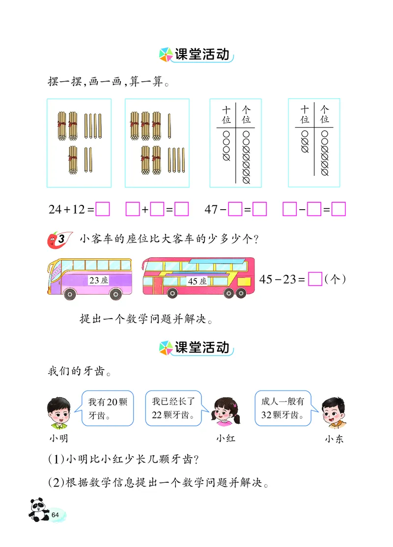 数学一下西南大学版（2025春）_小学全网线上同款资料_2025春新增教材合集_小学数学（2025春新教材）