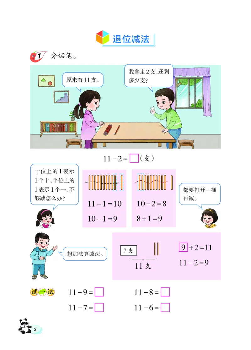 数学一下西南大学版（2025春）_小学全网线上同款资料_2025春新增教材合集_小学数学（2025春新教材）
