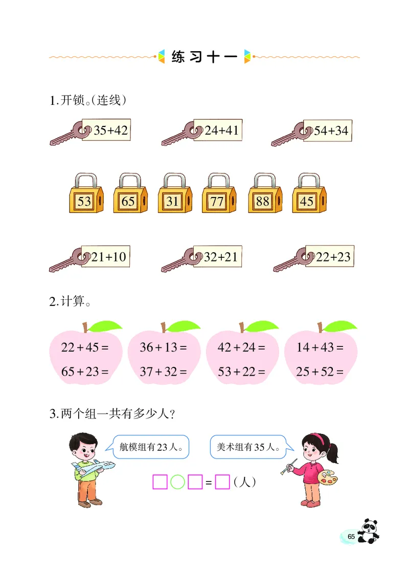 数学一下西南大学版（2025春）_小学全网线上同款资料_2025春新增教材合集_小学数学（2025春新教材）