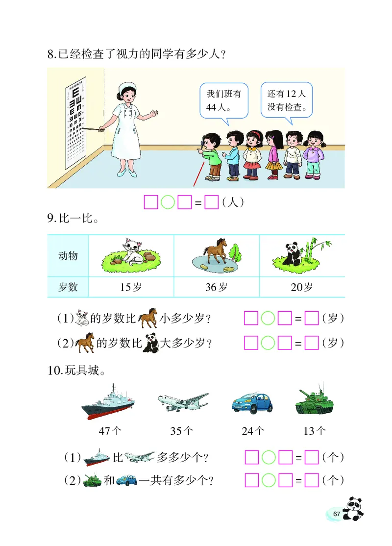 数学一下西南大学版（2025春）_小学全网线上同款资料_2025春新增教材合集_小学数学（2025春新教材）