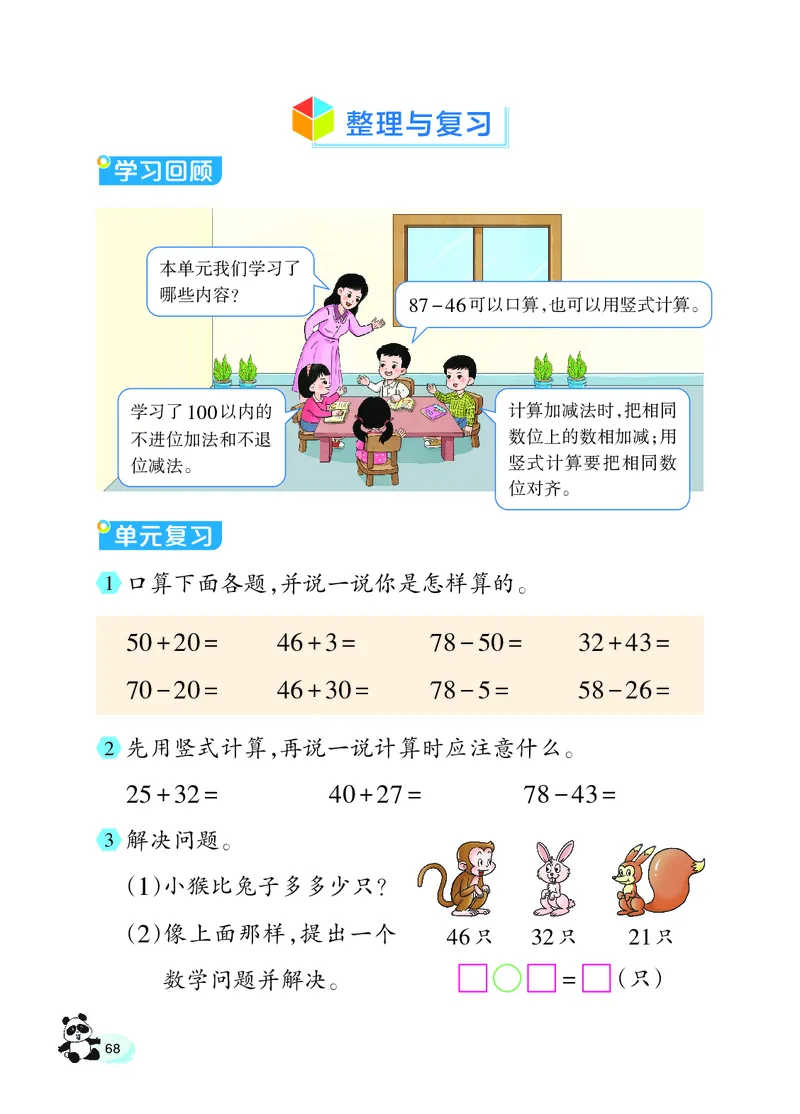 数学一下西南大学版（2025春）_小学全网线上同款资料_2025春新增教材合集_小学数学（2025春新教材）