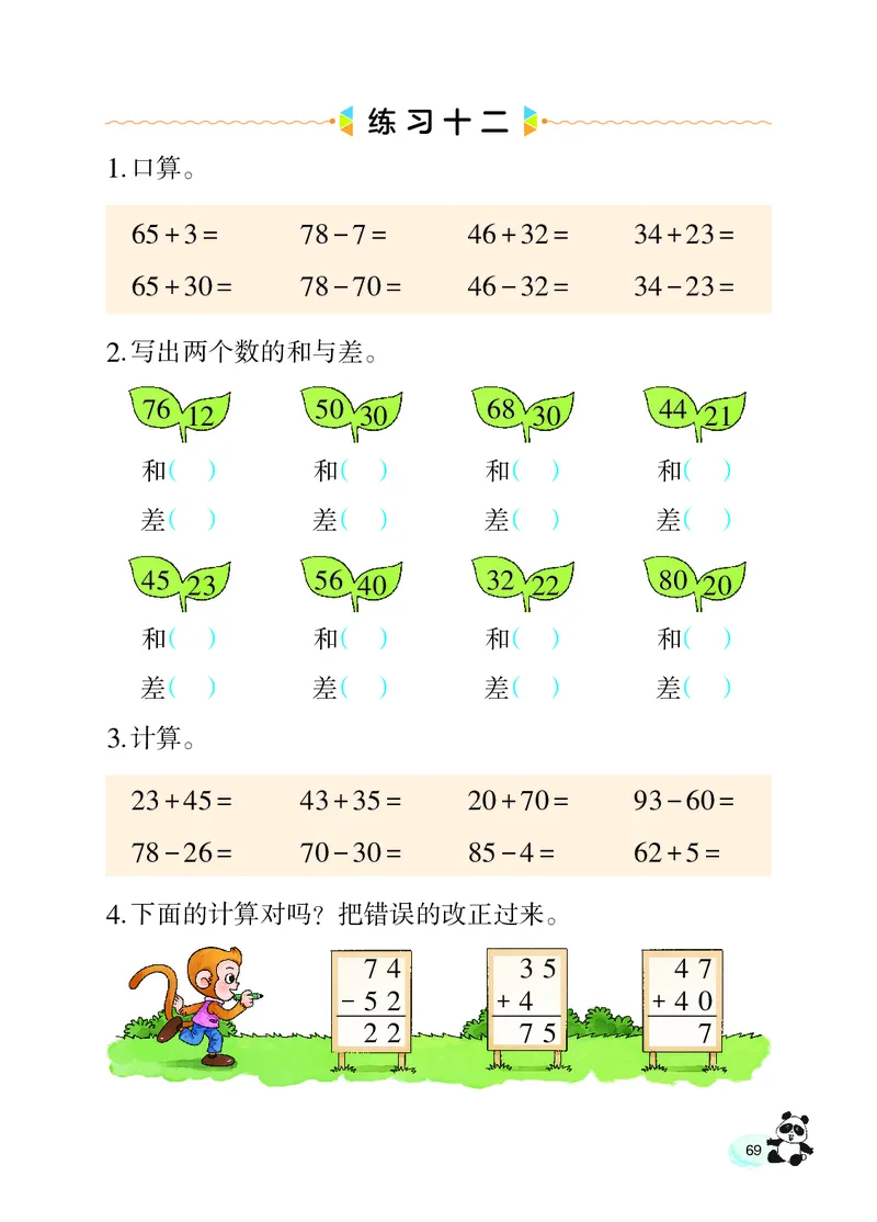 数学一下西南大学版（2025春）_小学全网线上同款资料_2025春新增教材合集_小学数学（2025春新教材）