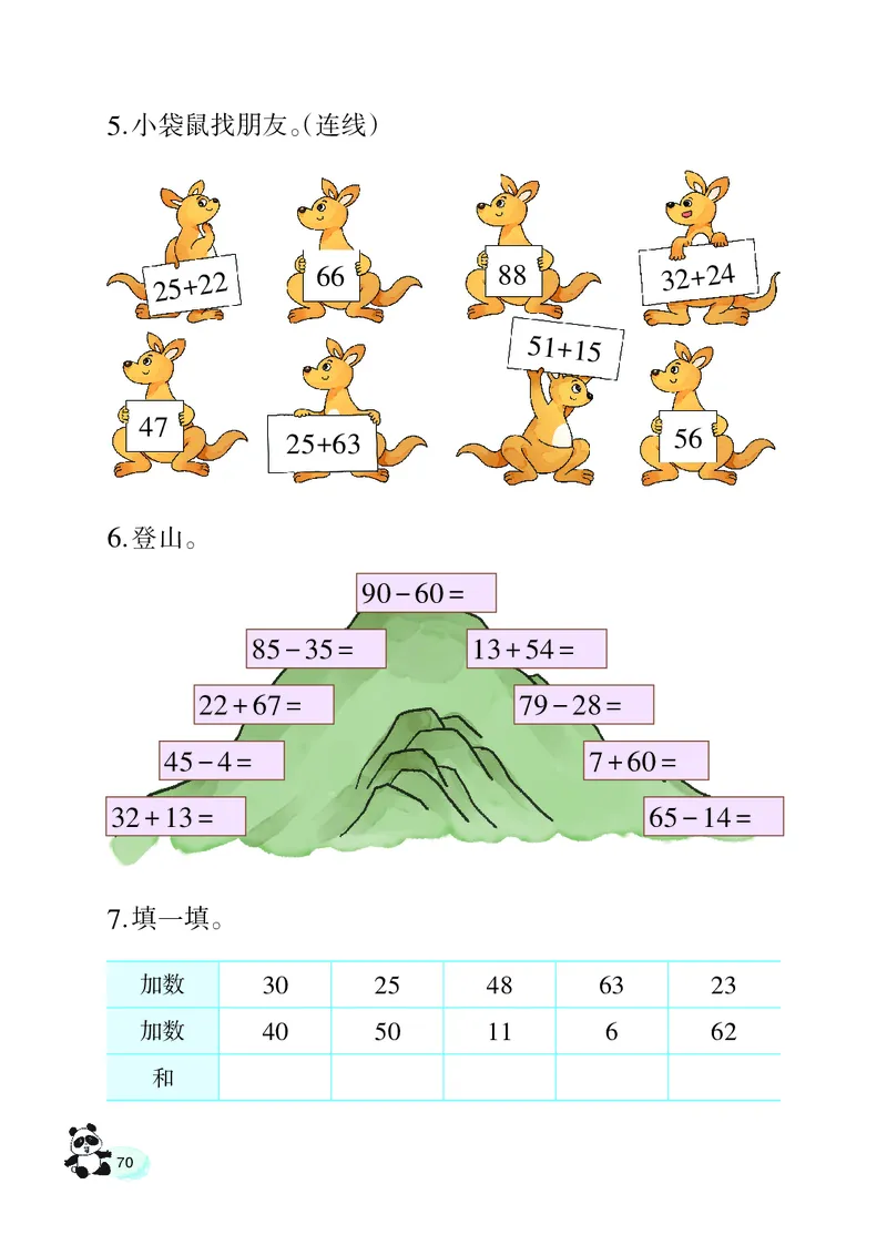 数学一下西南大学版（2025春）_小学全网线上同款资料_2025春新增教材合集_小学数学（2025春新教材）
