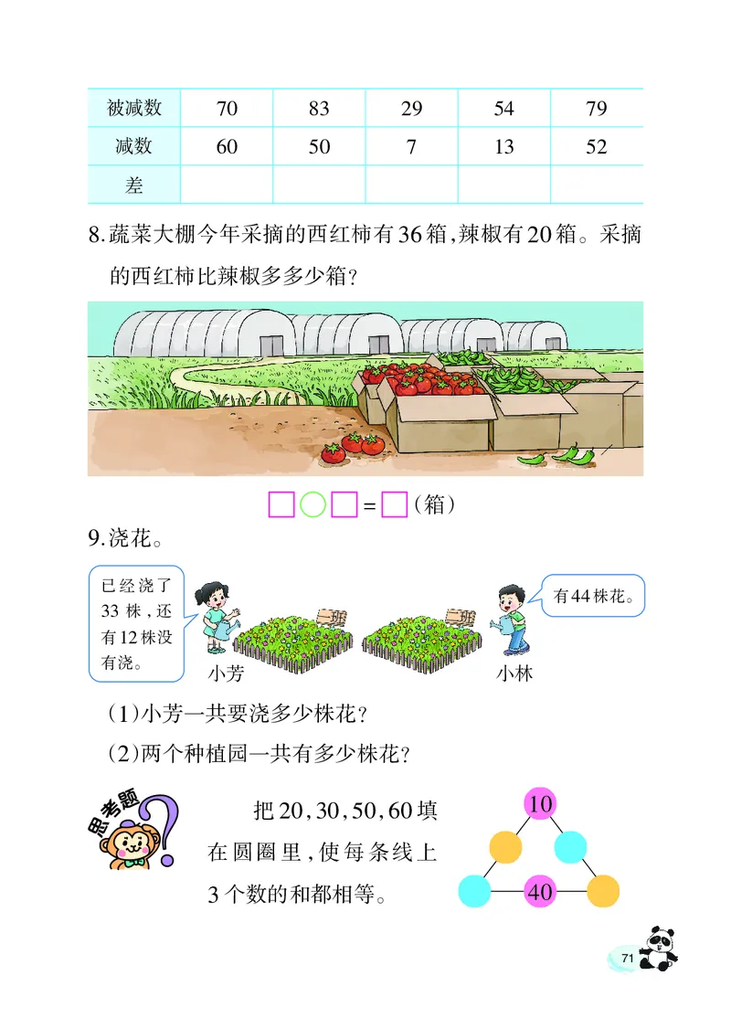 数学一下西南大学版（2025春）_小学全网线上同款资料_2025春新增教材合集_小学数学（2025春新教材）