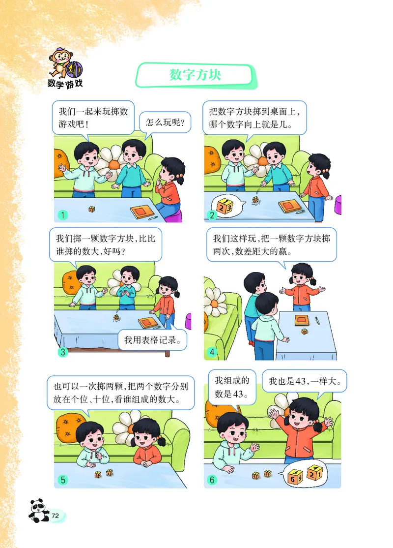 数学一下西南大学版（2025春）_小学全网线上同款资料_2025春新增教材合集_小学数学（2025春新教材）