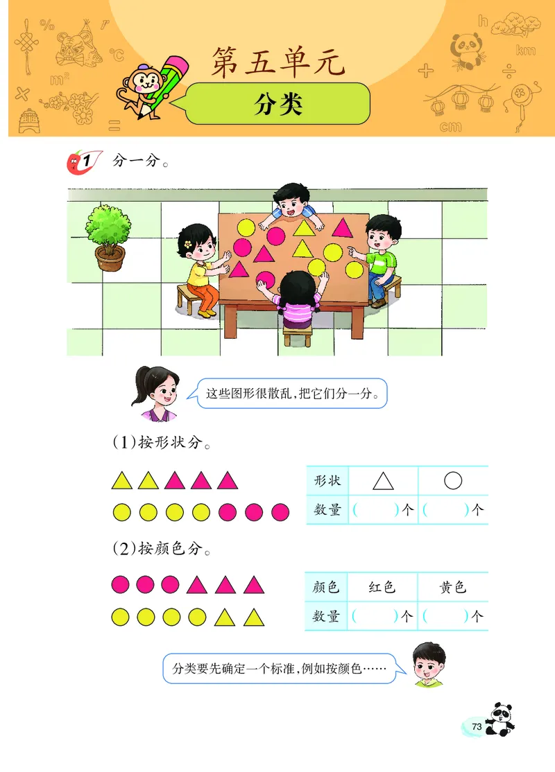 数学一下西南大学版（2025春）_小学全网线上同款资料_2025春新增教材合集_小学数学（2025春新教材）