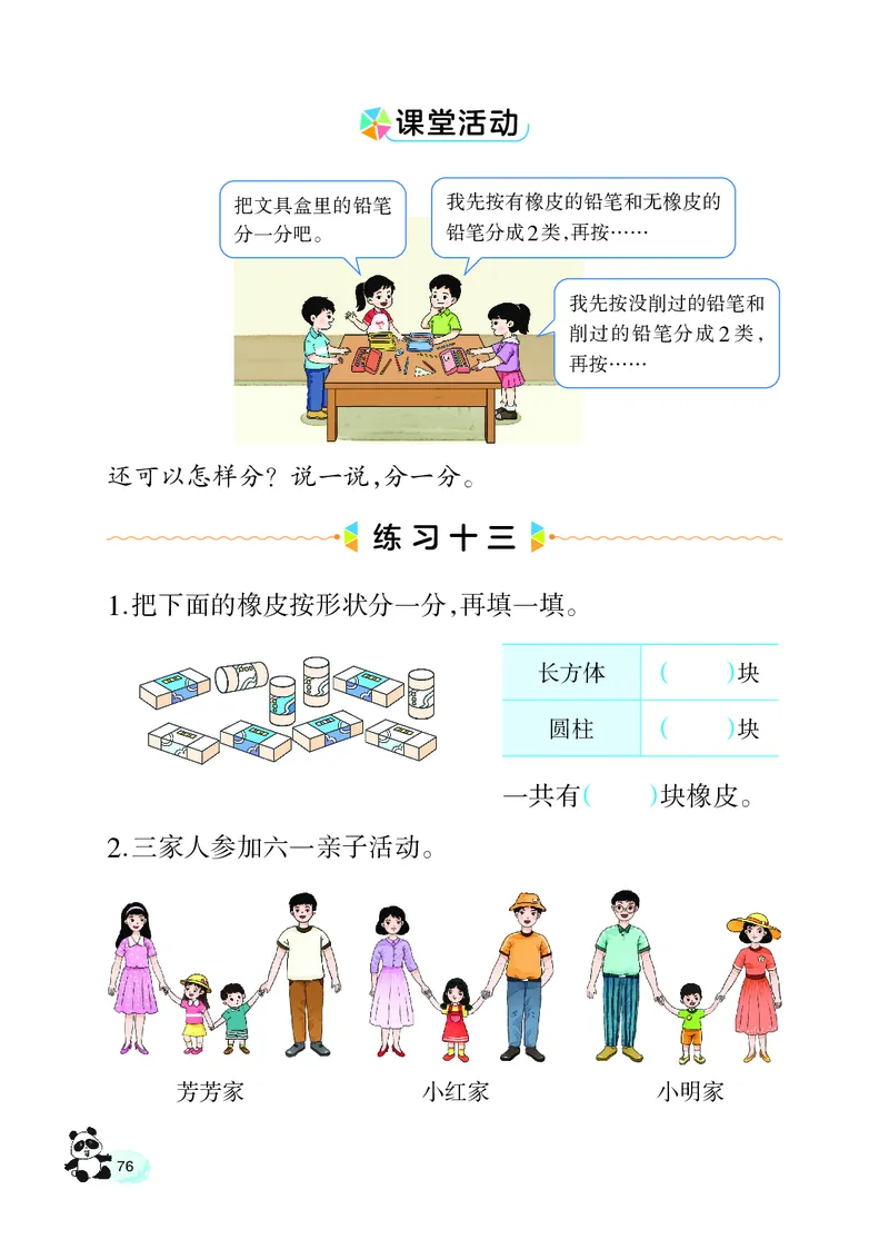 数学一下西南大学版（2025春）_小学全网线上同款资料_2025春新增教材合集_小学数学（2025春新教材）