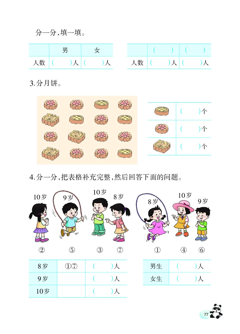数学一下西南大学版（2025春）_小学全网线上同款资料_2025春新增教材合集_小学数学（2025春新教材）