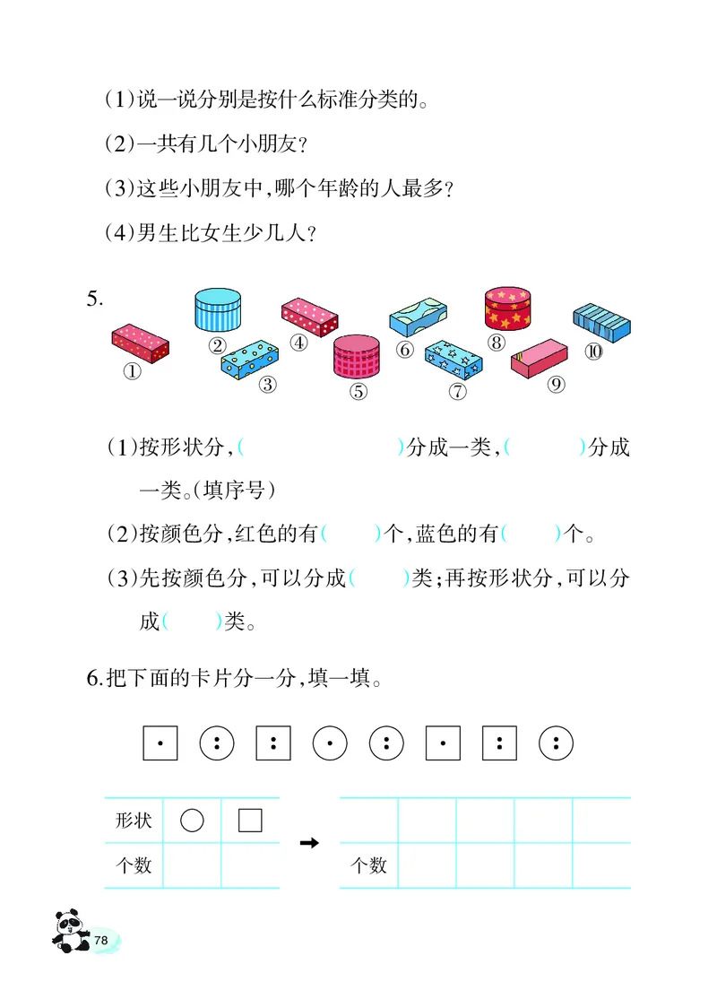 数学一下西南大学版（2025春）_小学全网线上同款资料_2025春新增教材合集_小学数学（2025春新教材）