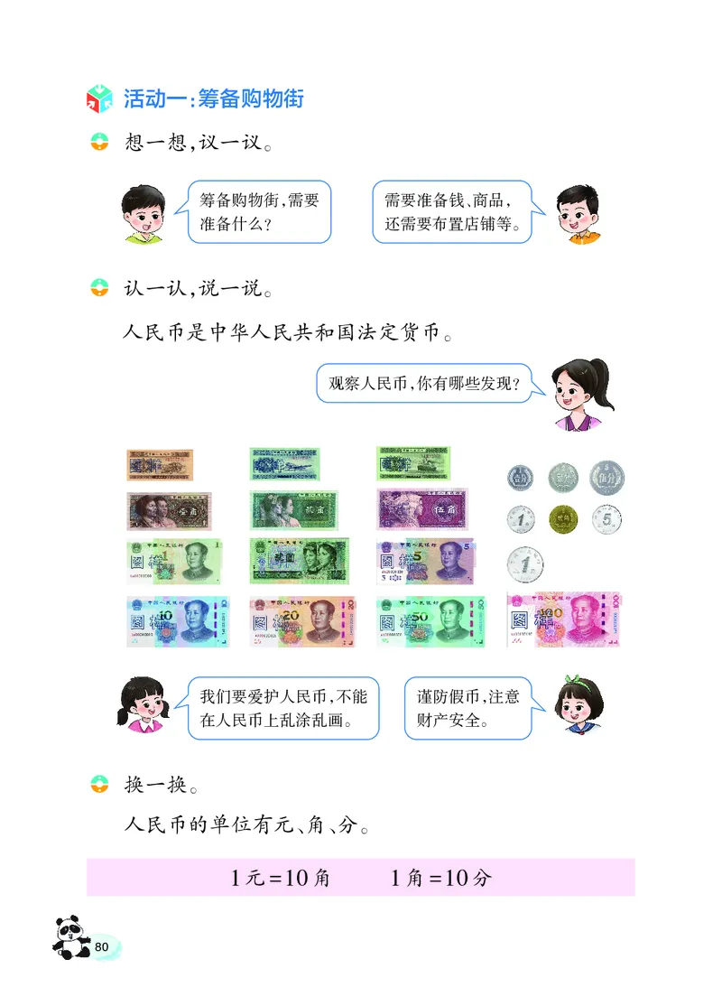 数学一下西南大学版（2025春）_小学全网线上同款资料_2025春新增教材合集_小学数学（2025春新教材）