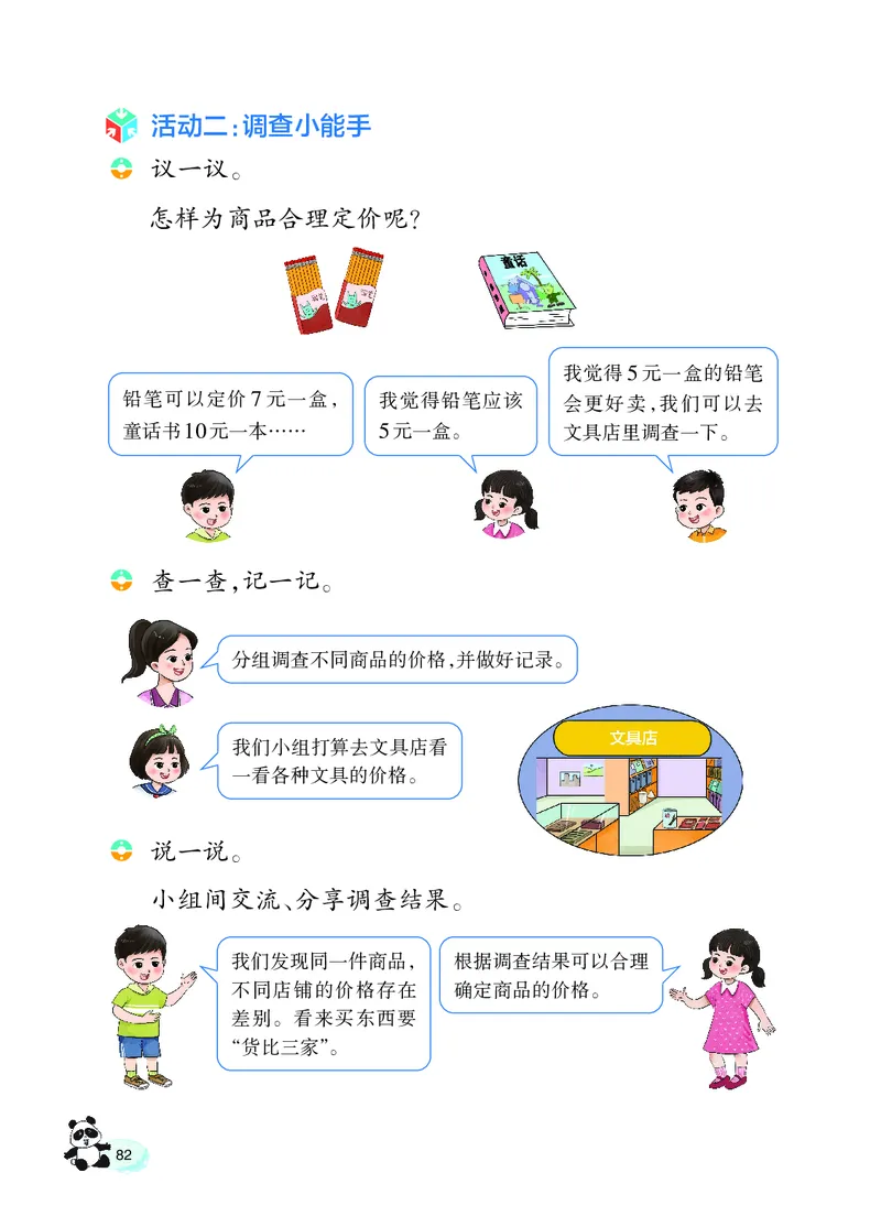 数学一下西南大学版（2025春）_小学全网线上同款资料_2025春新增教材合集_小学数学（2025春新教材）