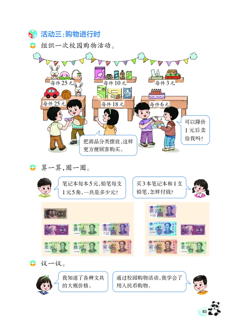 数学一下西南大学版（2025春）_小学全网线上同款资料_2025春新增教材合集_小学数学（2025春新教材）