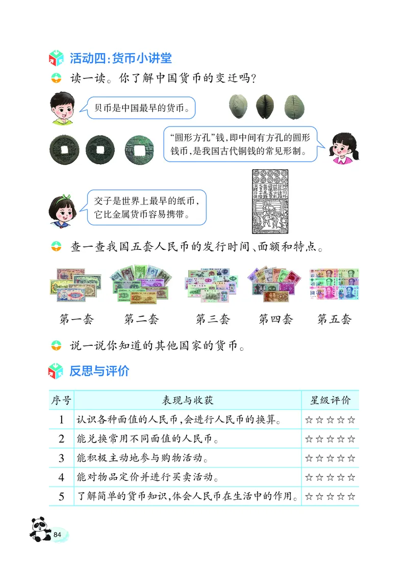 数学一下西南大学版（2025春）_小学全网线上同款资料_2025春新增教材合集_小学数学（2025春新教材）