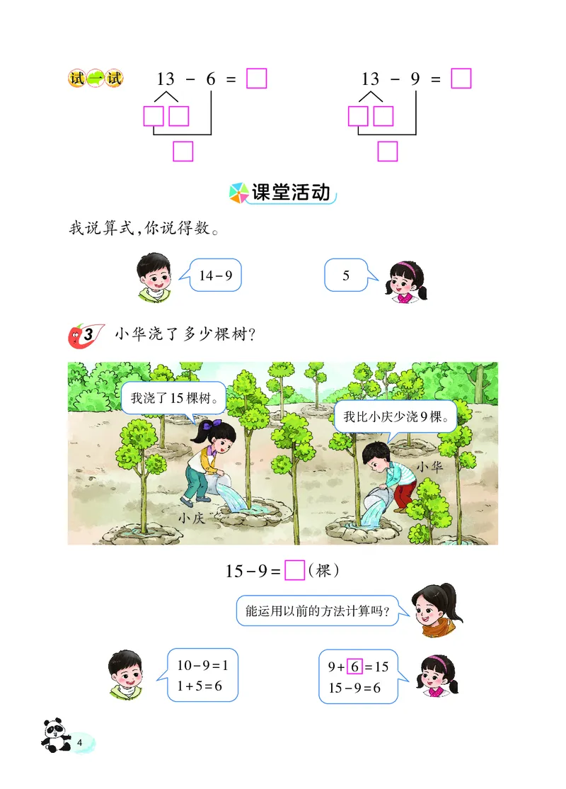 数学一下西南大学版（2025春）_小学全网线上同款资料_2025春新增教材合集_小学数学（2025春新教材）