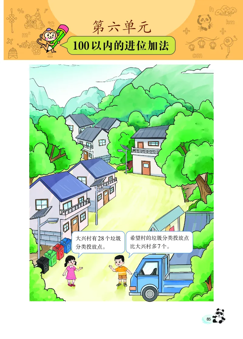 数学一下西南大学版（2025春）_小学全网线上同款资料_2025春新增教材合集_小学数学（2025春新教材）