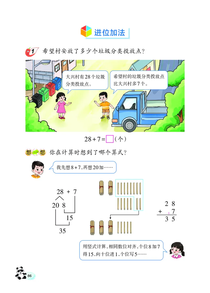 数学一下西南大学版（2025春）_小学全网线上同款资料_2025春新增教材合集_小学数学（2025春新教材）