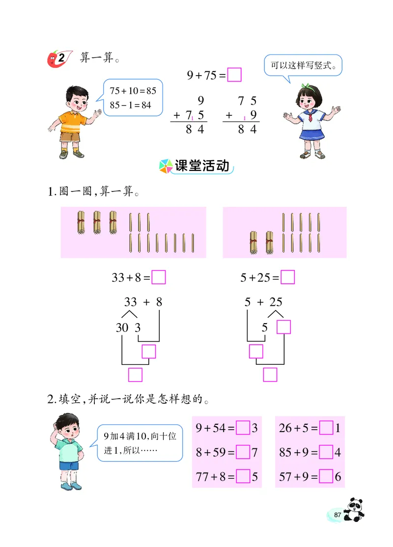 数学一下西南大学版（2025春）_小学全网线上同款资料_2025春新增教材合集_小学数学（2025春新教材）