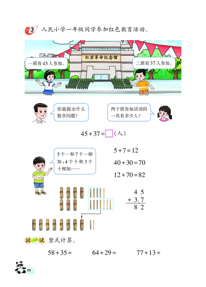 数学一下西南大学版（2025春）_小学全网线上同款资料_2025春新增教材合集_小学数学（2025春新教材）