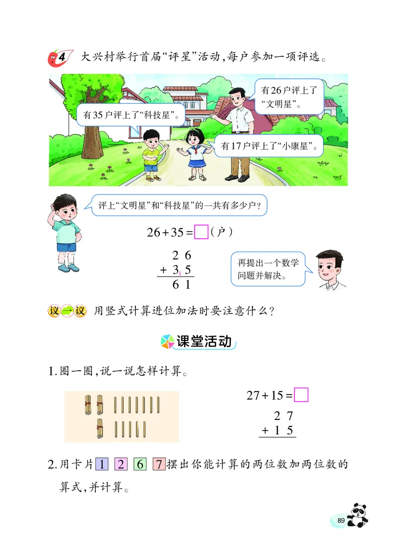 数学一下西南大学版（2025春）_小学全网线上同款资料_2025春新增教材合集_小学数学（2025春新教材）