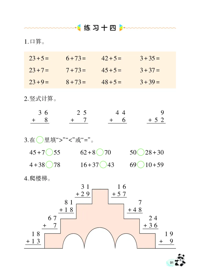 数学一下西南大学版（2025春）_小学全网线上同款资料_2025春新增教材合集_小学数学（2025春新教材）