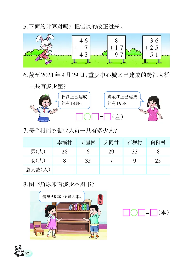 数学一下西南大学版（2025春）_小学全网线上同款资料_2025春新增教材合集_小学数学（2025春新教材）