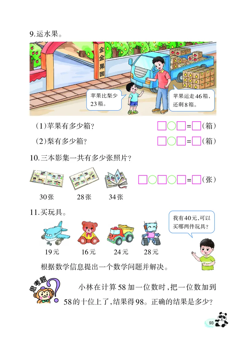 数学一下西南大学版（2025春）_小学全网线上同款资料_2025春新增教材合集_小学数学（2025春新教材）