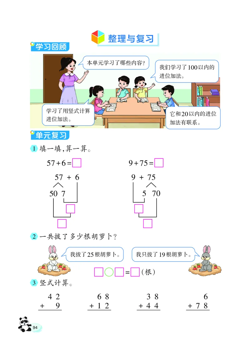 数学一下西南大学版（2025春）_小学全网线上同款资料_2025春新增教材合集_小学数学（2025春新教材）