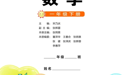数学一下西南大学版（2025春）_小学全网线上同款资料_2025春新增教材合集_小学数学（2025春新教材）