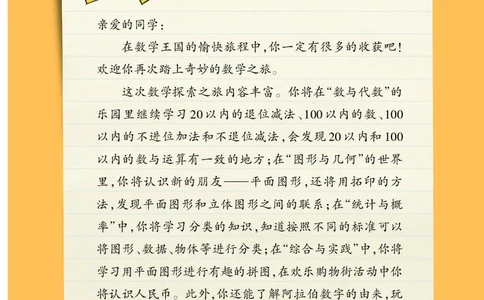 数学一下西南大学版（2025春）_小学全网线上同款资料_2025春新增教材合集_小学数学（2025春新教材）