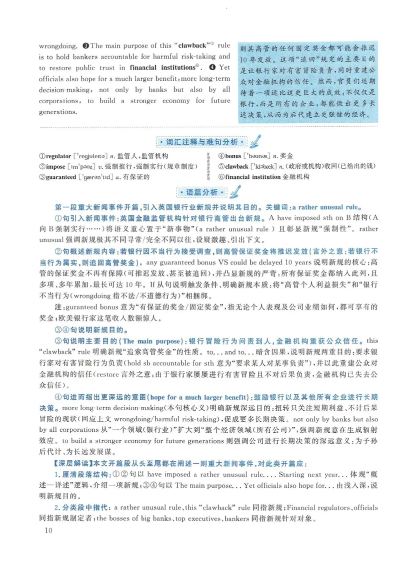 2019年考研英语一真题解析_考研英语真题_考研英语（一）历年真题_❤️2.2010-2024年考研英语一真题及解析_02、解析部分_详细版