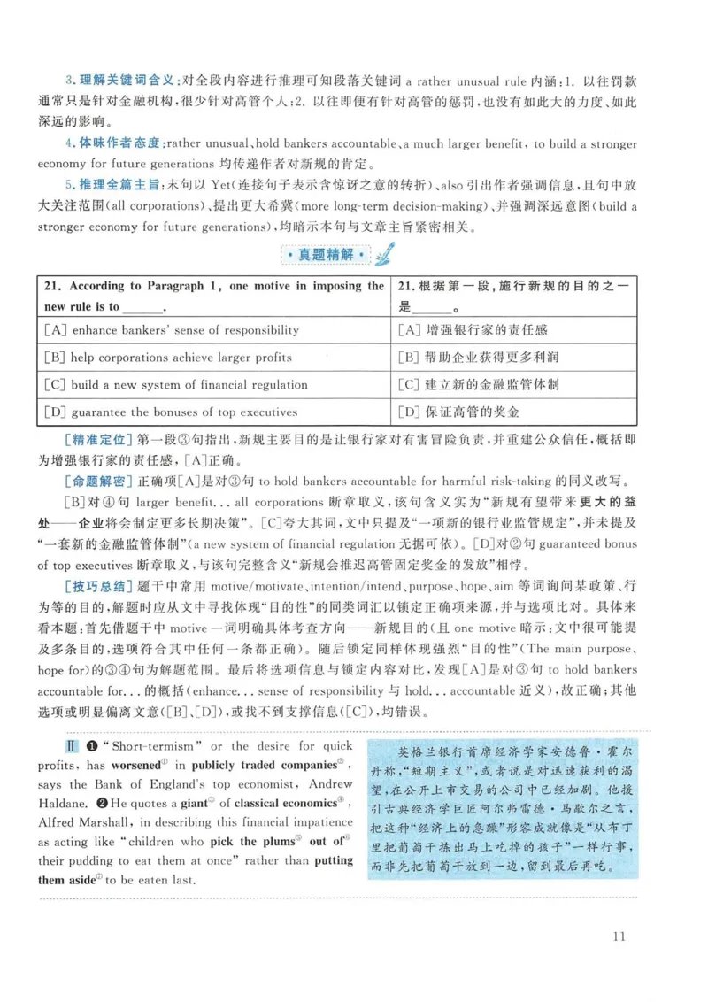 2019年考研英语一真题解析_考研英语真题_考研英语（一）历年真题_❤️2.2010-2024年考研英语一真题及解析_02、解析部分_详细版