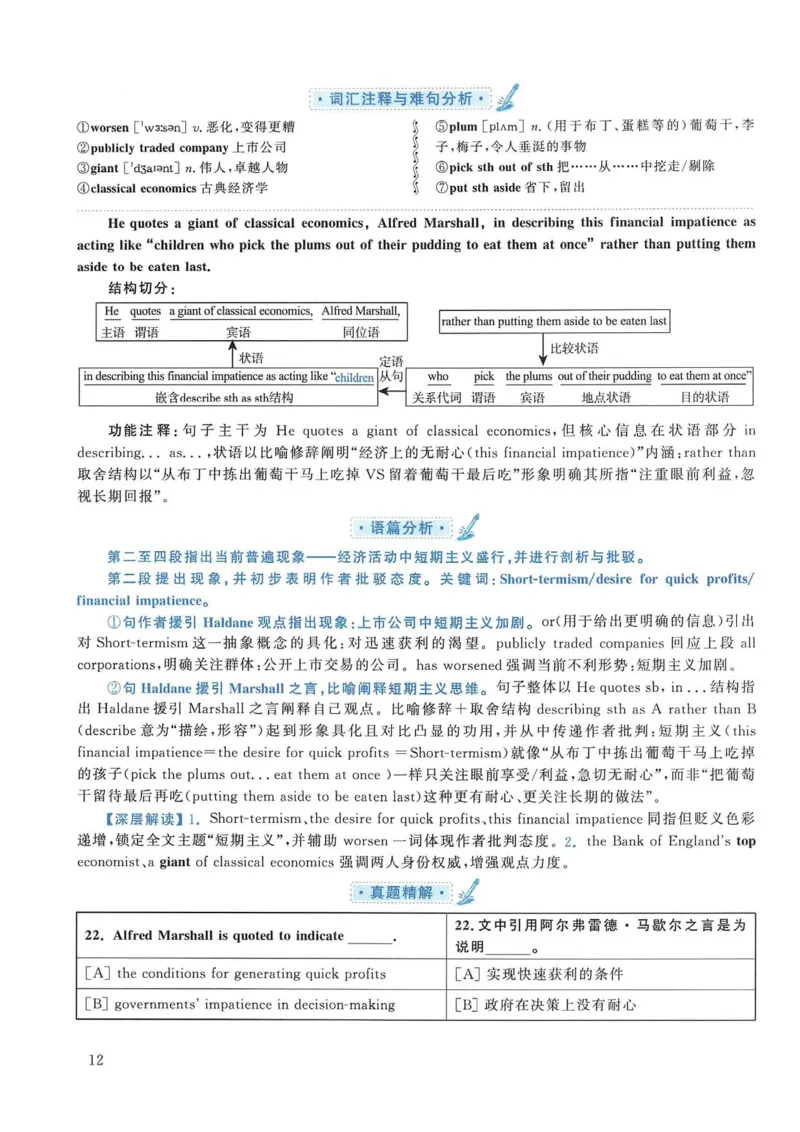 2019年考研英语一真题解析_考研英语真题_考研英语（一）历年真题_❤️2.2010-2024年考研英语一真题及解析_02、解析部分_详细版