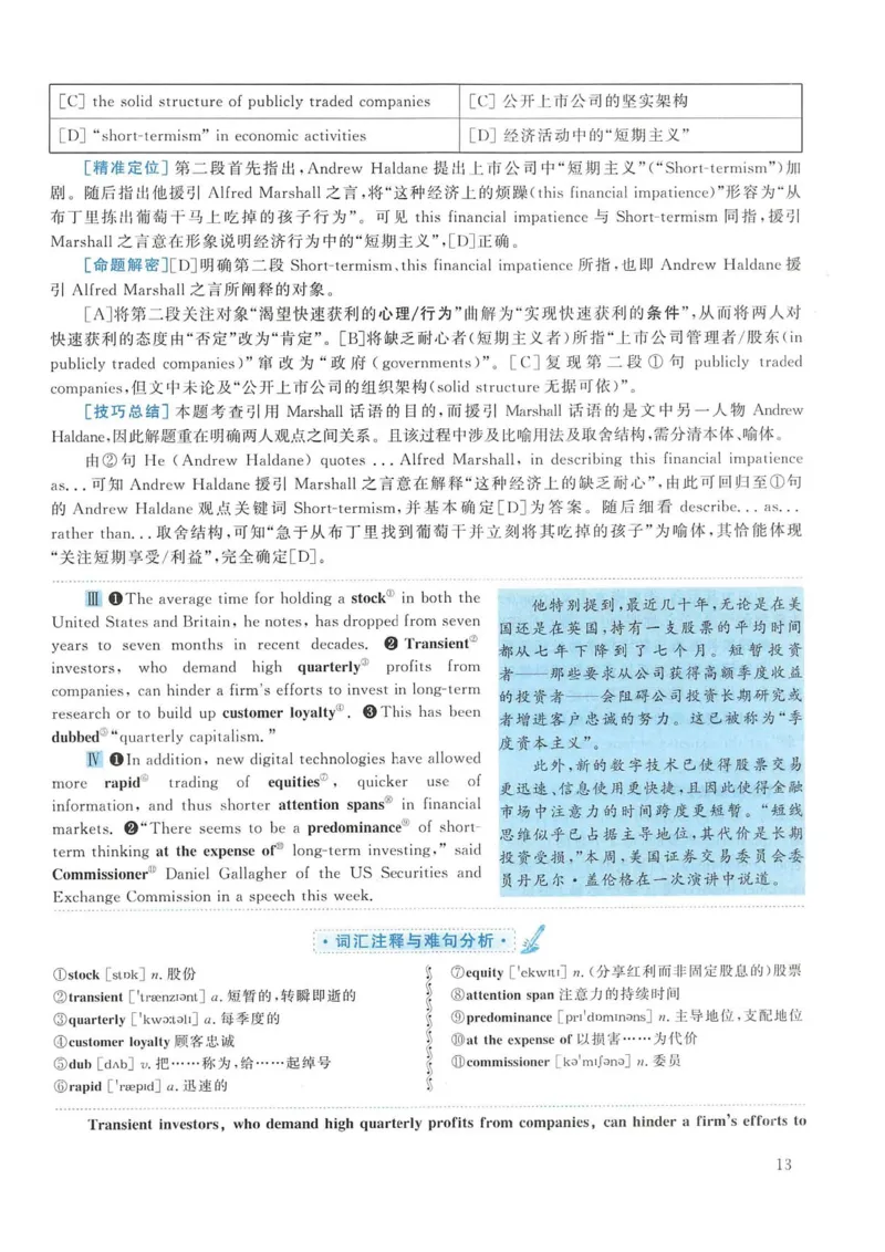 2019年考研英语一真题解析_考研英语真题_考研英语（一）历年真题_❤️2.2010-2024年考研英语一真题及解析_02、解析部分_详细版