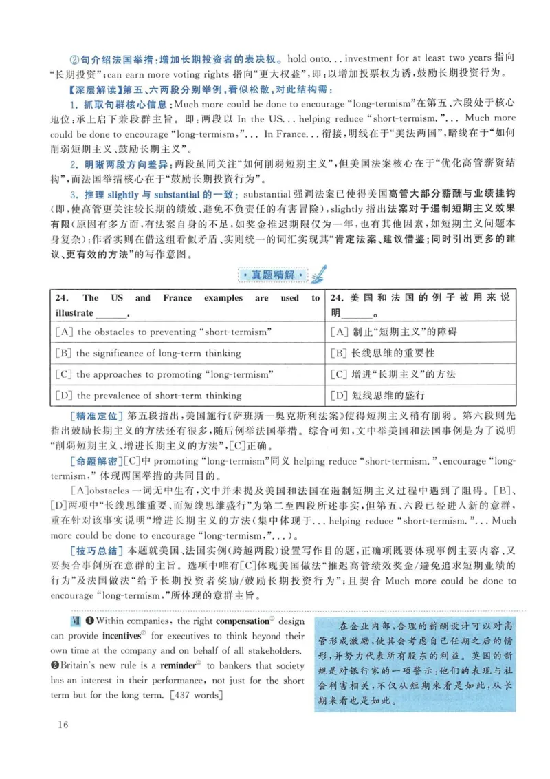 2019年考研英语一真题解析_考研英语真题_考研英语（一）历年真题_❤️2.2010-2024年考研英语一真题及解析_02、解析部分_详细版