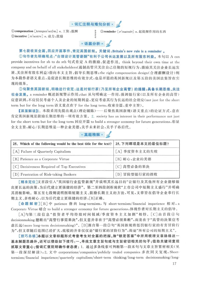 2019年考研英语一真题解析_考研英语真题_考研英语（一）历年真题_❤️2.2010-2024年考研英语一真题及解析_02、解析部分_详细版