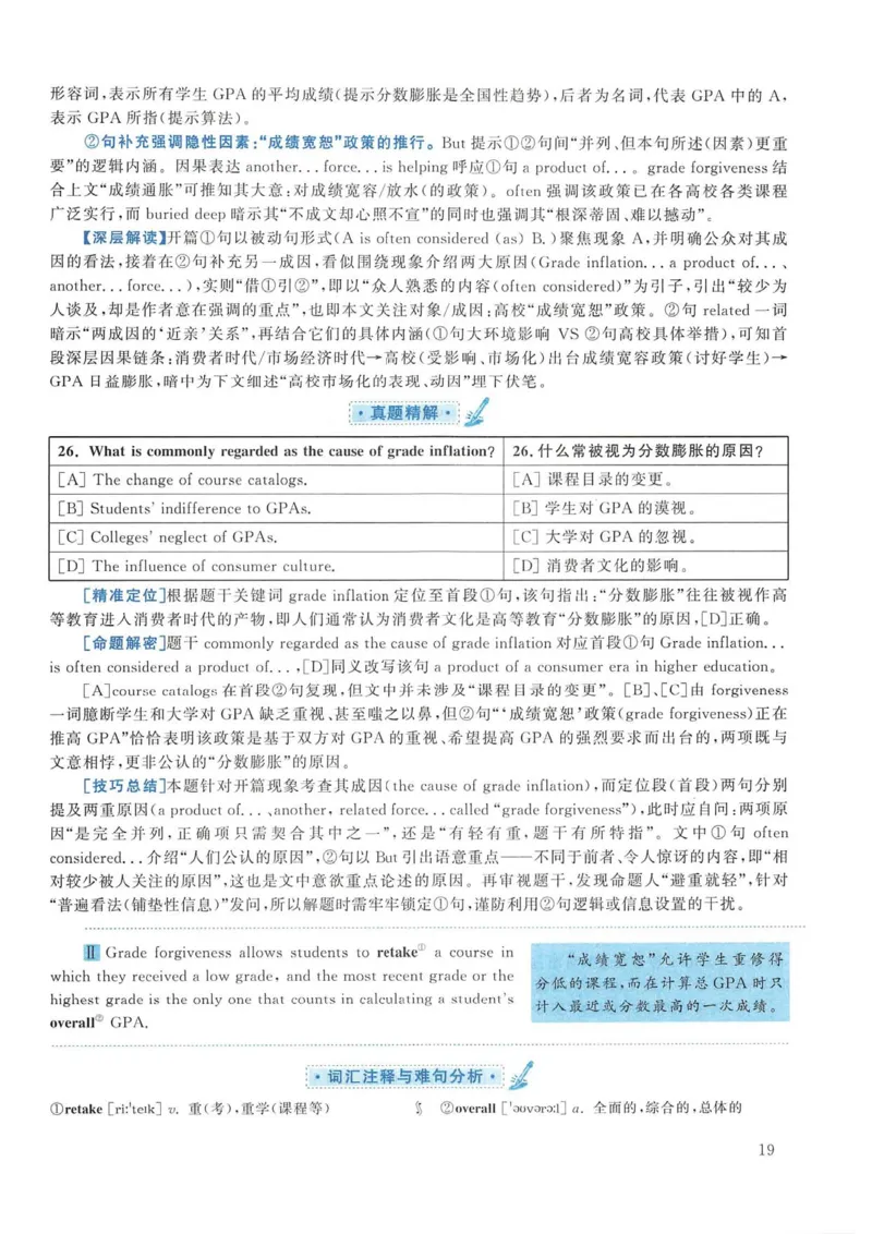 2019年考研英语一真题解析_考研英语真题_考研英语（一）历年真题_❤️2.2010-2024年考研英语一真题及解析_02、解析部分_详细版