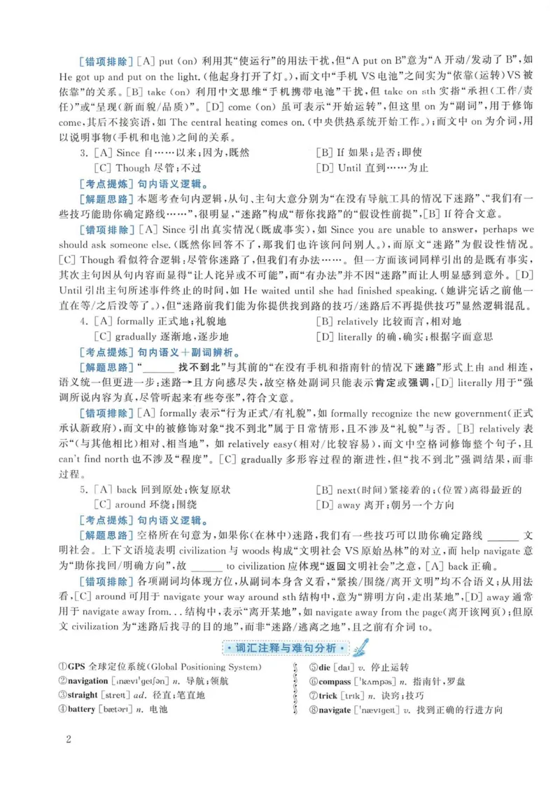 2019年考研英语一真题解析_考研英语真题_考研英语（一）历年真题_❤️2.2010-2024年考研英语一真题及解析_02、解析部分_详细版