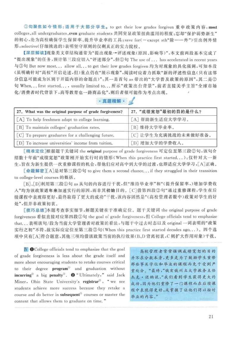 2019年考研英语一真题解析_考研英语真题_考研英语（一）历年真题_❤️2.2010-2024年考研英语一真题及解析_02、解析部分_详细版