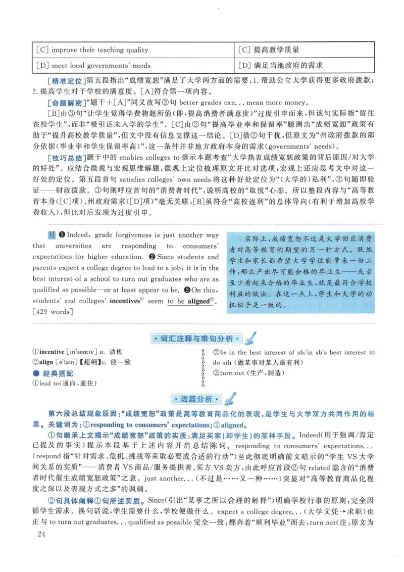 2019年考研英语一真题解析_考研英语真题_考研英语（一）历年真题_❤️2.2010-2024年考研英语一真题及解析_02、解析部分_详细版