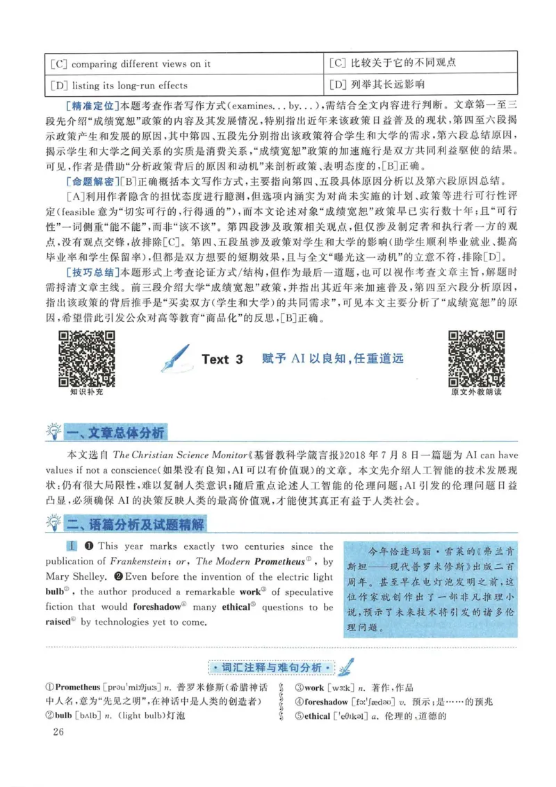2019年考研英语一真题解析_考研英语真题_考研英语（一）历年真题_❤️2.2010-2024年考研英语一真题及解析_02、解析部分_详细版