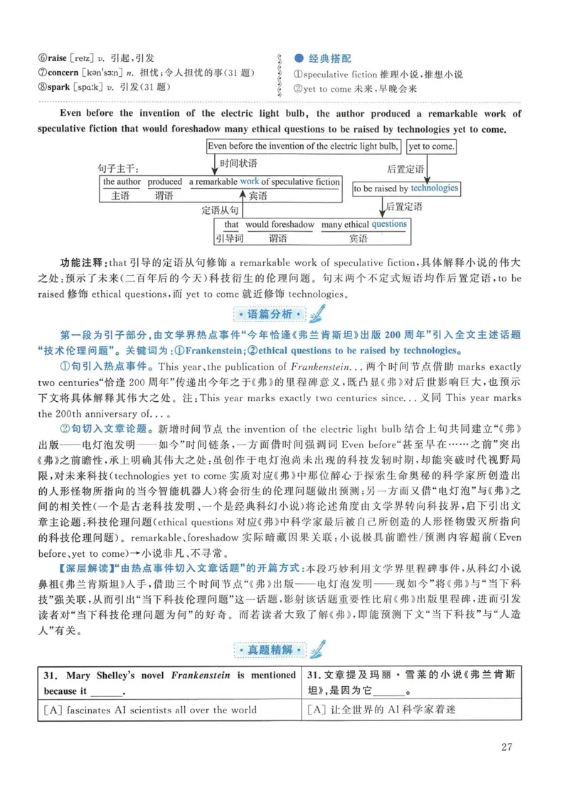 2019年考研英语一真题解析_考研英语真题_考研英语（一）历年真题_❤️2.2010-2024年考研英语一真题及解析_02、解析部分_详细版