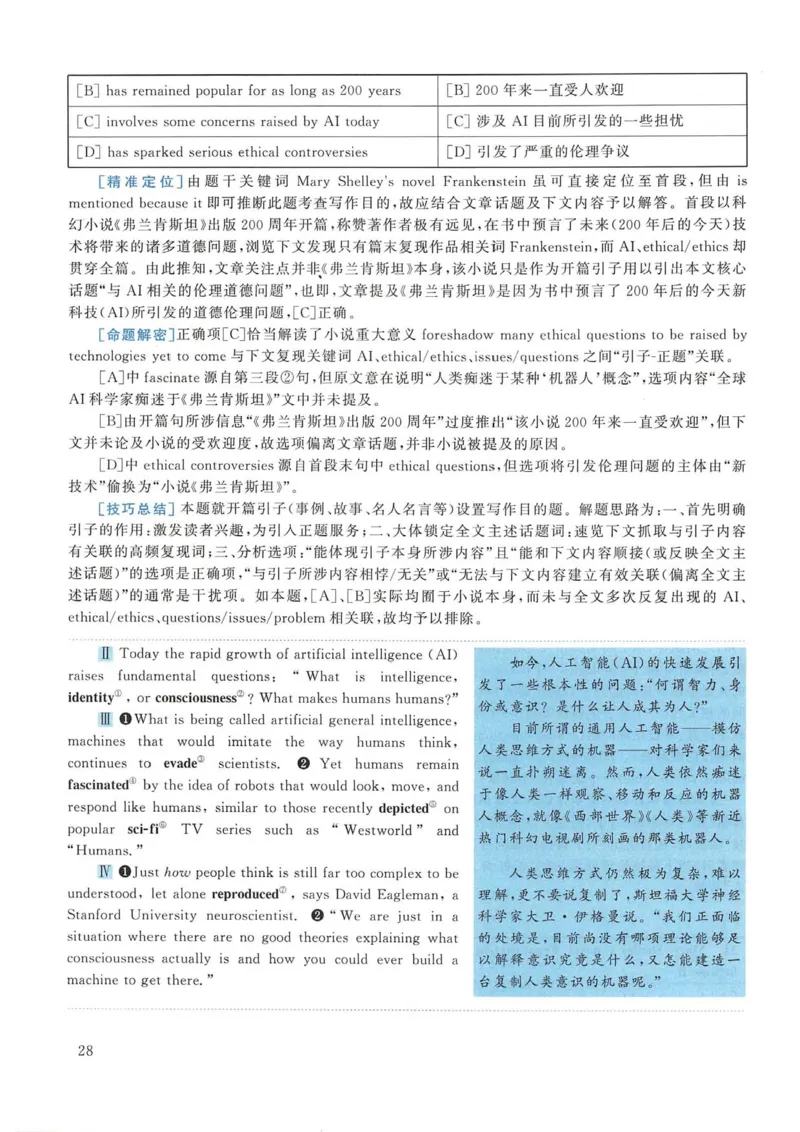 2019年考研英语一真题解析_考研英语真题_考研英语（一）历年真题_❤️2.2010-2024年考研英语一真题及解析_02、解析部分_详细版