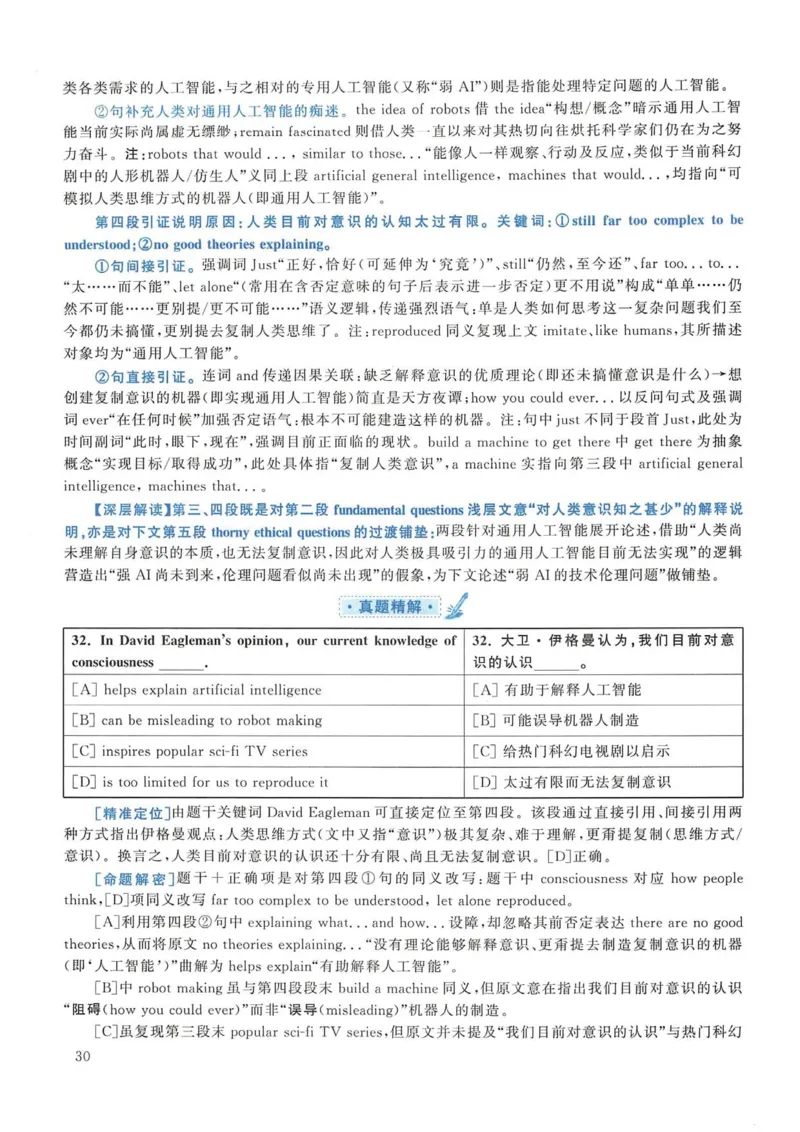 2019年考研英语一真题解析_考研英语真题_考研英语（一）历年真题_❤️2.2010-2024年考研英语一真题及解析_02、解析部分_详细版