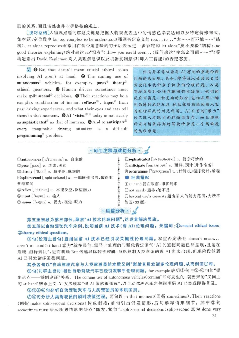 2019年考研英语一真题解析_考研英语真题_考研英语（一）历年真题_❤️2.2010-2024年考研英语一真题及解析_02、解析部分_详细版