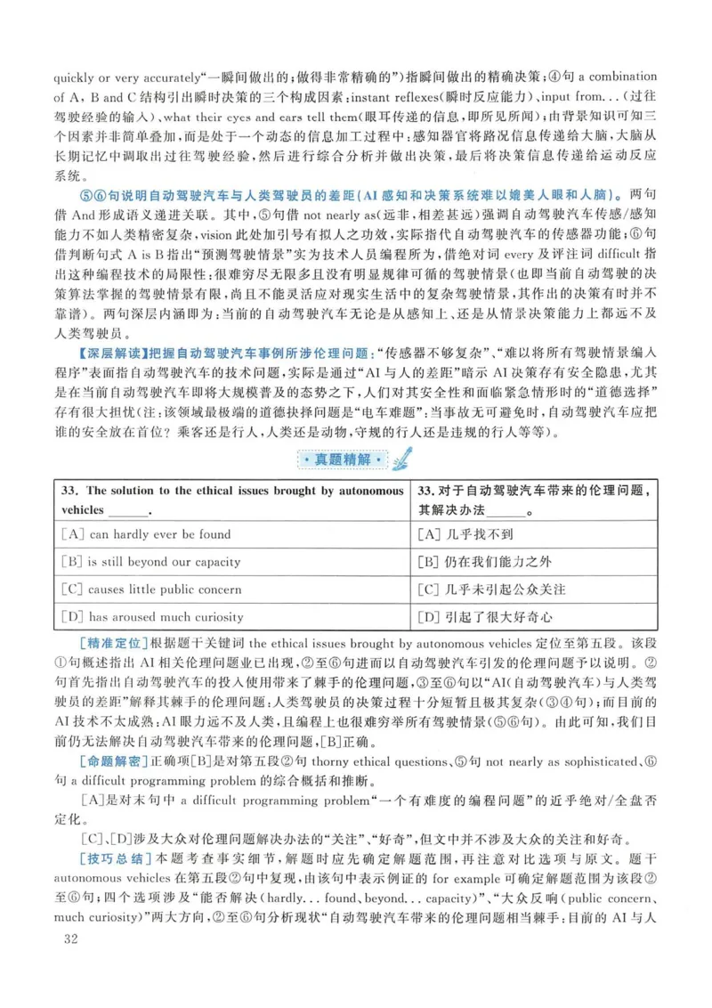 2019年考研英语一真题解析_考研英语真题_考研英语（一）历年真题_❤️2.2010-2024年考研英语一真题及解析_02、解析部分_详细版