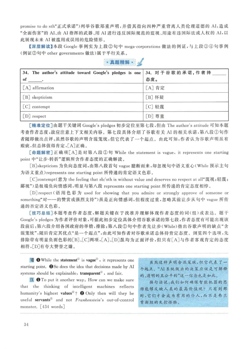 2019年考研英语一真题解析_考研英语真题_考研英语（一）历年真题_❤️2.2010-2024年考研英语一真题及解析_02、解析部分_详细版