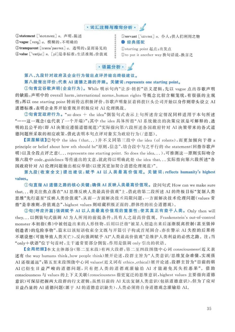 2019年考研英语一真题解析_考研英语真题_考研英语（一）历年真题_❤️2.2010-2024年考研英语一真题及解析_02、解析部分_详细版